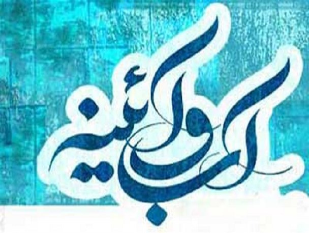اجرای طرح «آب و آیینه» گامی در جهت تکریم خانواده