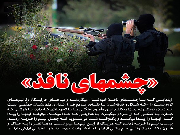 چشمهای نافذ
