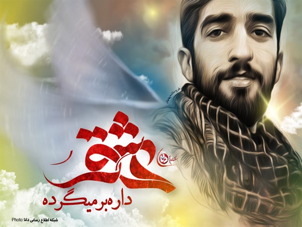 پوستر/عشق داره بر میگرده
