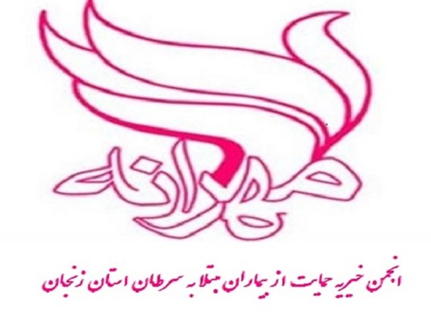 برنامه‌ جامع سلامت محور برای پیشگیری از ابتلا به سرطان در زنجان تدوین شد