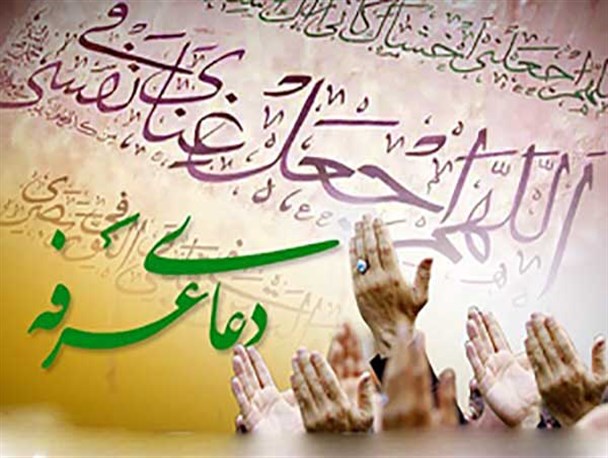 قرائت دعای عرفه در ۱۰۰ مسجد و مکان مذهبی گلستان