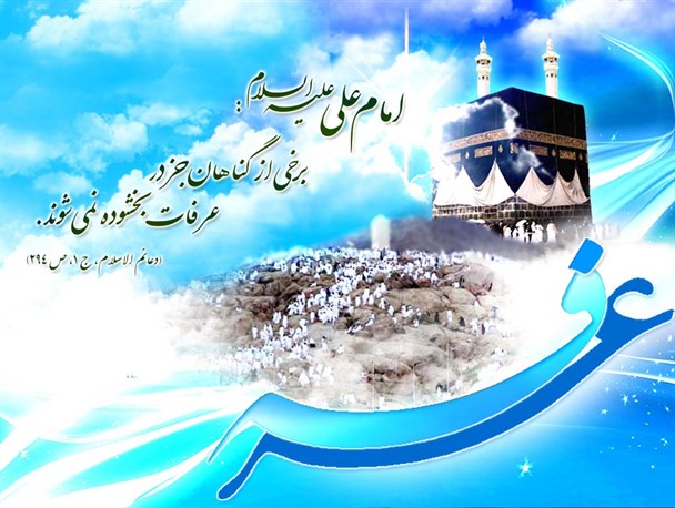 تبلور رحمت خدا در عرفه و عید قربان