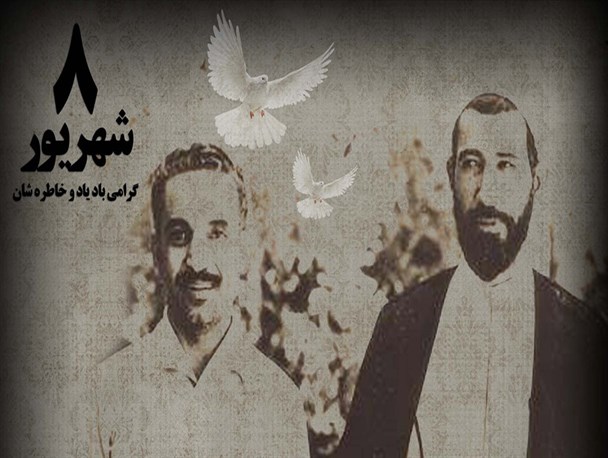 پوستر/سالروز شهادت محمد علی رجایی و محمد جواد باهنر
