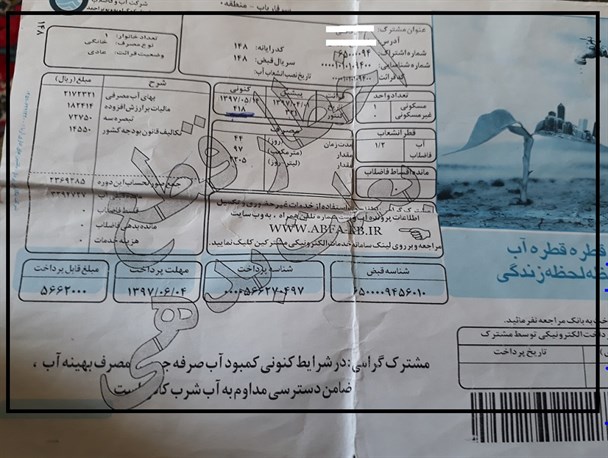 نارضایتی عمومی مردم از صدور فیش های نجومی آب در سرفاریاب کهگیلویه وبویراحمد/مردم همچنان منتظر وعده های مسئولان؟!