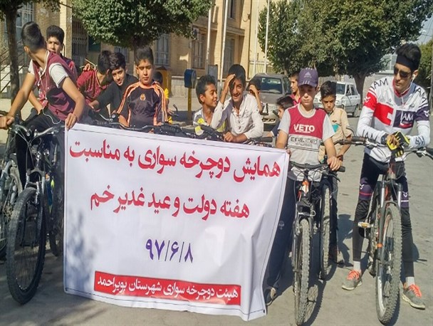 همایش دوچرخه سواری به مناسبت هفته دولت و عید غدیر در یاسوج+تصاویر