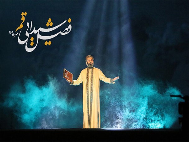 «فصل شیدایی» در شهر مقدس قم روی صحنه می‌رود