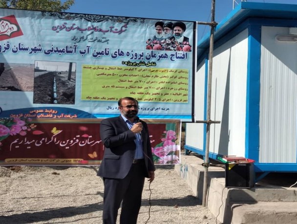 بهره‌برداری از ۶ پروژه تأمین آب آشامیدنی شهرستان قزوین
