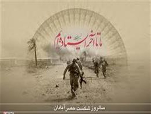 عملیات ثامن الائمه اولین عملیات وسیع ایران در جبهه نیروهای رزمنده بود