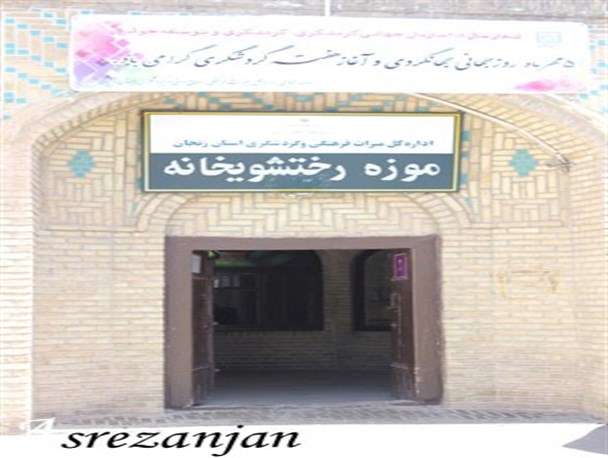 آثار هشت سال دفاع مقدس بر روی دیوارهای خشتی رختشویخانه زنجان/'گزارش تصویری