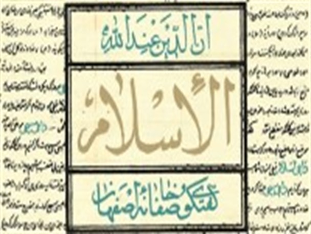 کتاب”الاسلام”؛ یادآور اوّلین انجمن گفتگوی ادیان الهی