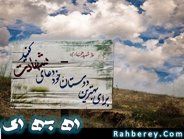 برادری که شش ماه قبل از شهادت برادرش ، تاریخ دقیق شهادت را به وی اعلام کرد