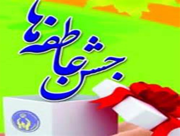 مساعدت بیش از 370میلیون ریالی مردم هرسین در جشن عاطفه ها