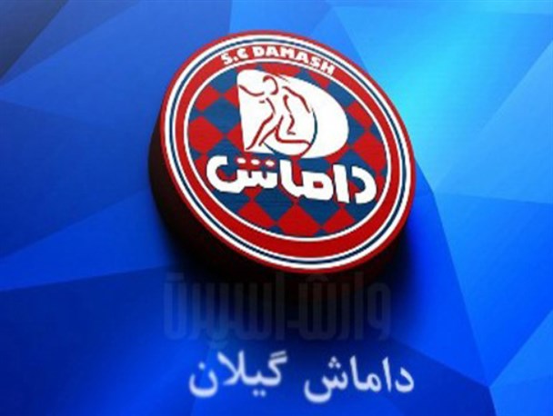 برگزاری بازی دوستانه داماش گیلان و تیم منتخب عمارلو