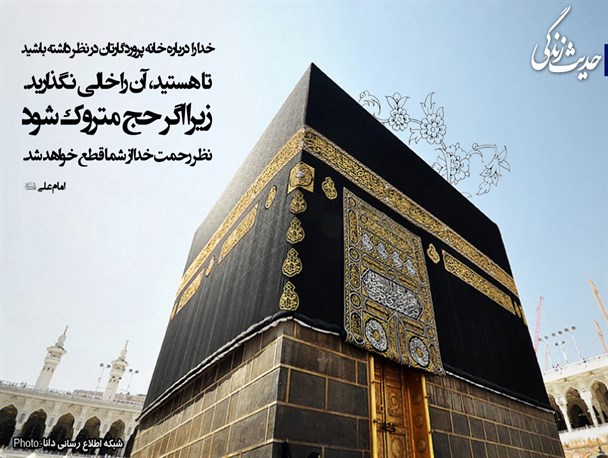 پوستر/حدیث زندگی