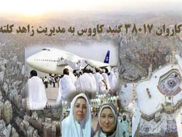 کاروان زاهد کلته با 15 فوتی و 15 مفقود دقایقی دیگر وارد گرگان می شود / این کاروان بدون نازقلیچی فرماندار بندرترکمن باز می گردد/ حضور مسئولان ارشد استان در فرودگاه گرگان