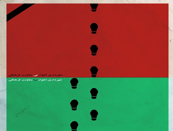 شهرداری اهواز بدون معاونت فرهنگی!