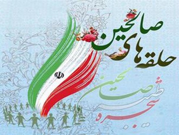حلقه های صالحین، جوهره عنصر وجودی بسیج هستند
