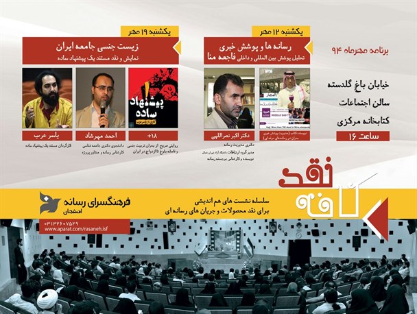 پوشش رسانه ای فاجعه منا/ نقد فیلم «یک پیشنهاد ساده»