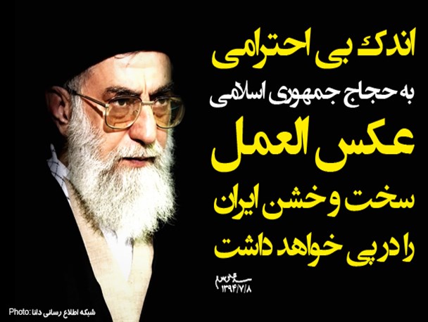 عکس نوشته/اتمام حجت با آل سعود