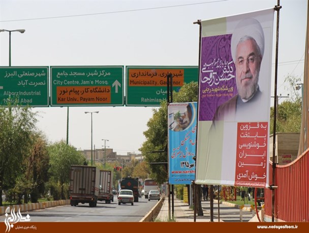 الوند شهر بنرهای بنفش!+تصاویر