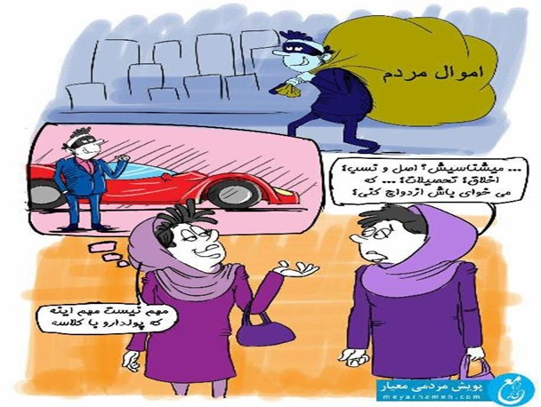 کلاس خواستگار پولدار به از مردانگی اوست/کاریکاتور