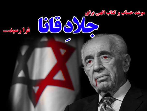 عکس نوشته: موعد حساب الهی برای جلاد قانا