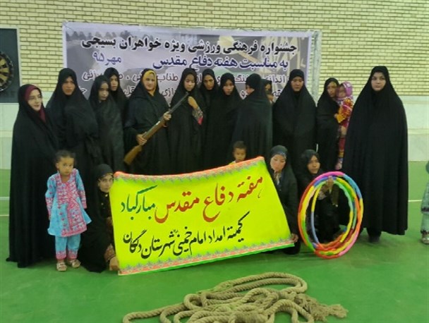جشنواره فرهنگی و ورزشی بانوان بسیجی شهرستان دلگان+ تصاویر