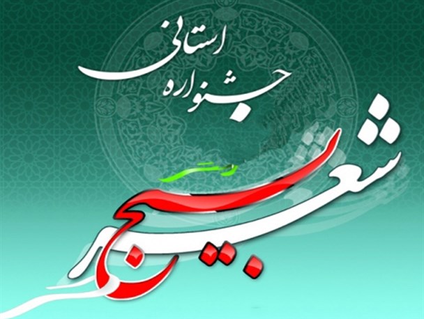 هنرمندان نوجوان بسیجی اردبیل خوش درخشیدند