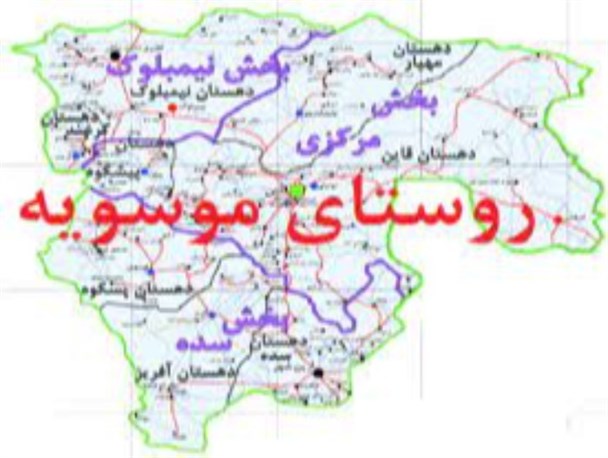 حق و حقوق اهالی موسویه چه می‌شود؟/ عواید حاصل از فروش اراضی به بنیاد مستضعفان می‌رسد