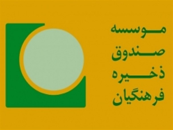 دولت به تعهدات خود در صندوق ذخیره فرهنگیان عمل نکرده است