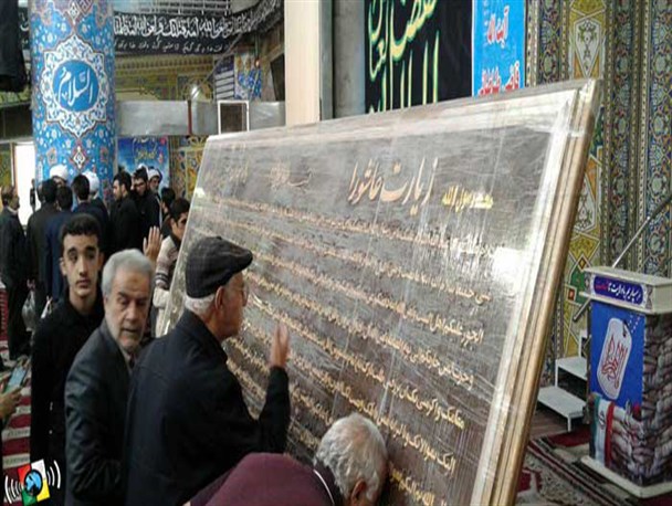 رونمایی از تابلو معرق زیارت عاشورا درشهریار+تصاویر