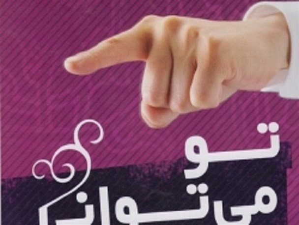 الزامات خودباوری