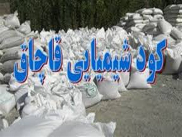 کشف بیش از 2 تن کود شیمیایی قاچاق با ارزش 54 میلیونی در بشرویه