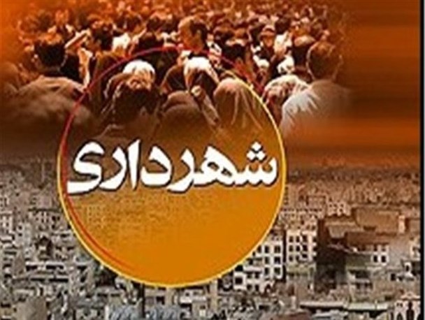 احکام سنگین مالی مهم ترین مشکل شهرداری سرابله/اجرای 13 پروژه عمرانی درسطح شهر