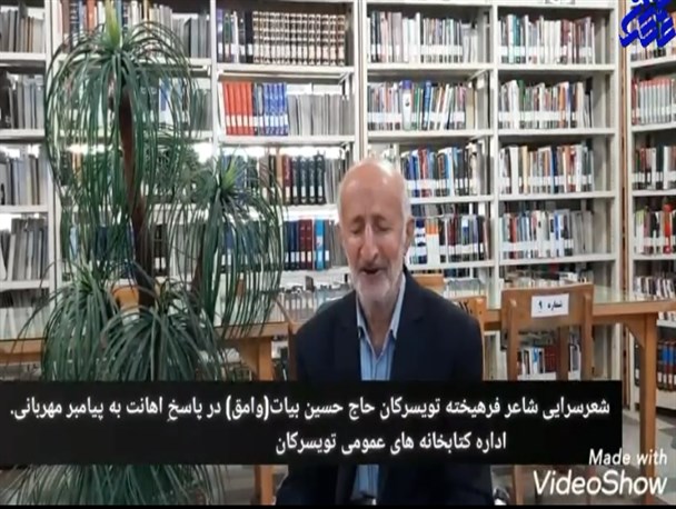 شعرسرایی شاعر تویسرکانی در محکومیت اهانت به ساحت پیامبر اکرم ص