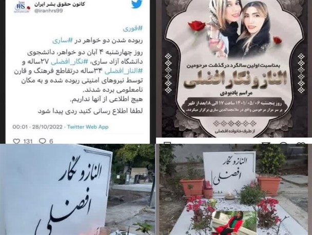 دو خواهر ساروی قربانی امپراتوری دروغ رسانه‌های معاند/مردم منتظر برخورد قاطع دستگاه قضا با دروغ‌پردازان