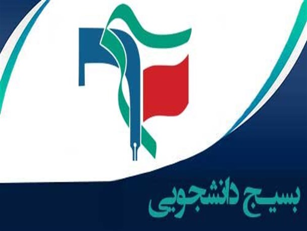 نامه بسیج دانشجویی دانشگاه های کشور به  رئیس جمهور