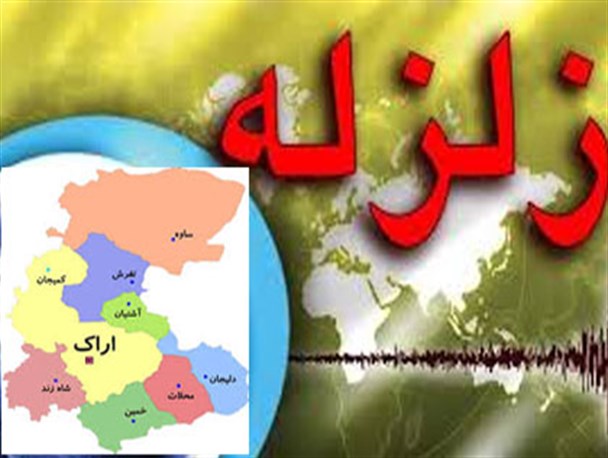 نوبران ساوه باز لرزید