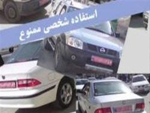جولان پلاک قرمزها در شهرستان سیروان /وقتی استفاده شخصی از خوردورهای دولتی به یک فرهنگ تبدیل می شود