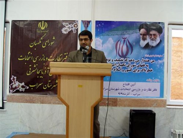 شبکه نظارتی شورای نگهبان بعد از بسیج بزرگترین شبکه مردمی و سازماندهی شده است