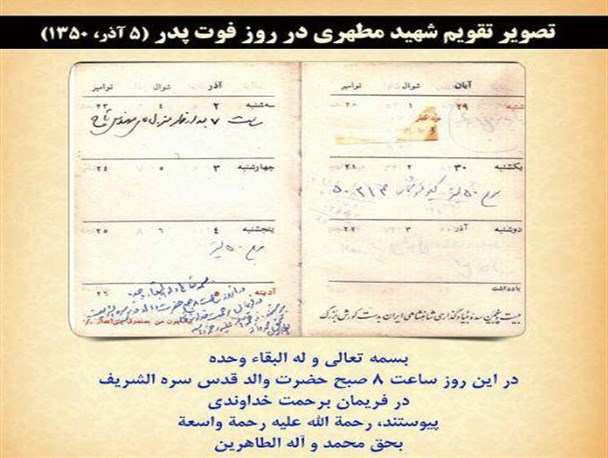 تصویر تقویم شهید مطهری در روز فوت پدر