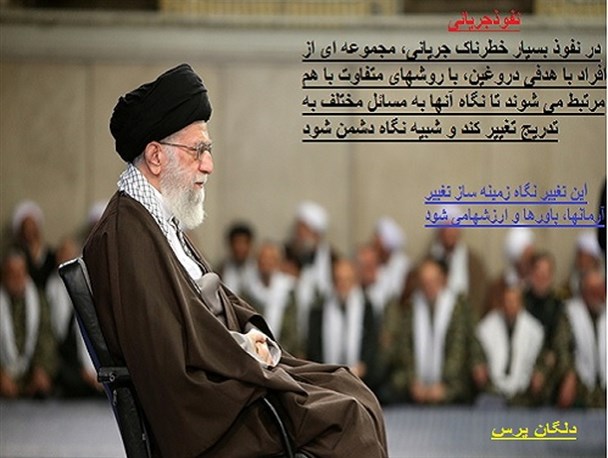 عکس نوشته /نفوذ جریانی