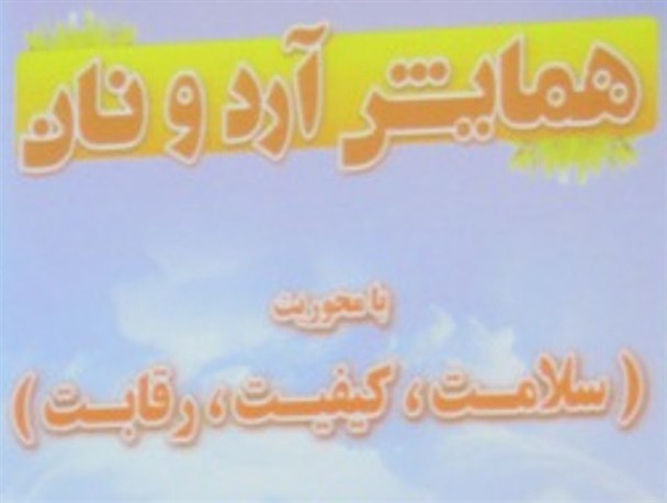 از نانوایان برتر میبد تجلیل شد+ تصاویر