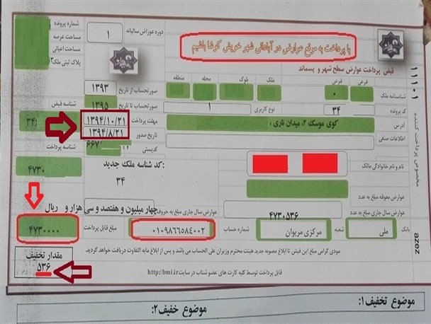اعتراض شهروندان مریوانی از صدور قبض عوارض شهرداری/ شهردار: اخذ عوارض حق قانونی شهرداری است