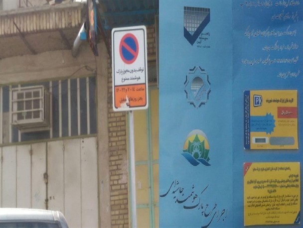 پارک هوشمند حاشیه ای  طرحی برای فرار از ساخت پارکینگ