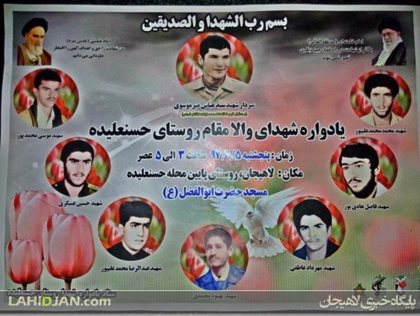 یادواره شهدای بالارودپشت برگزار می شود