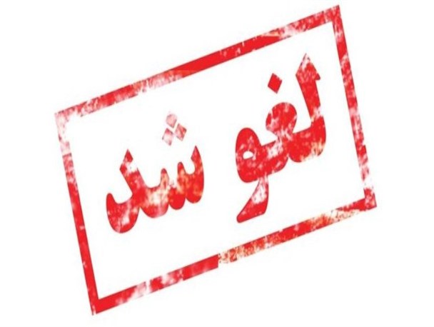 عدم اعطای مجوز قانونی از سوی فرمانداری رشت باعث لغو تجمع اعتراضی دانشجویان دانشگاه گیلان شد