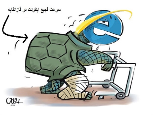 کشیده شدن ترمز اینترنت روستایی در مراوه تپه