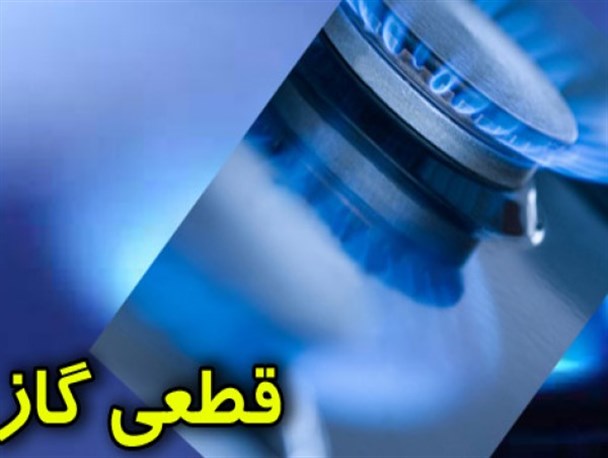 قطع گاز کلیه مشترکین عمده بدلیل جلوگیری از قطع گاز مصارف خانگی/ قطع گاز جایگاههای CNG در صورت ادامه کاهش فشار