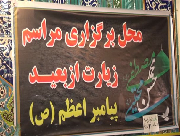 زیارت ازبعید حضرت رسول اکرم(ص) در خلخال قرائت شد